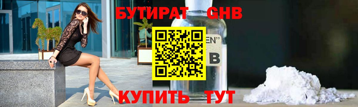 БУТИРАТ GHB  Бутират  Баксан  Вход с VPN 