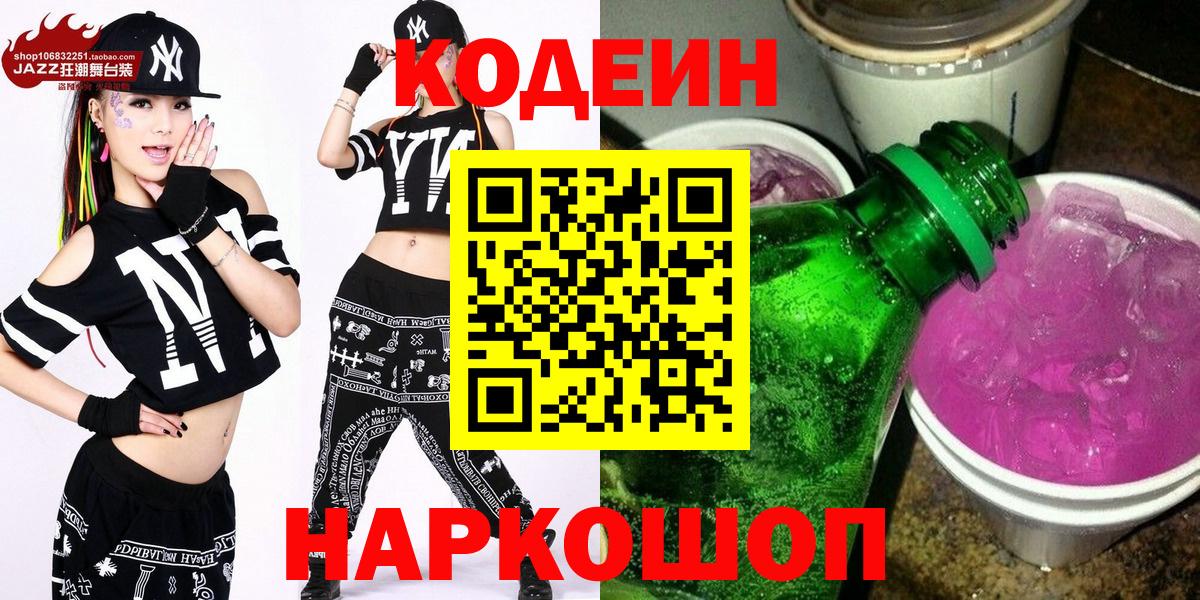 Кодеин Purple Drank  Кодеиновый сироп Lean Purple Drank  Вход с VPN  Баксан 