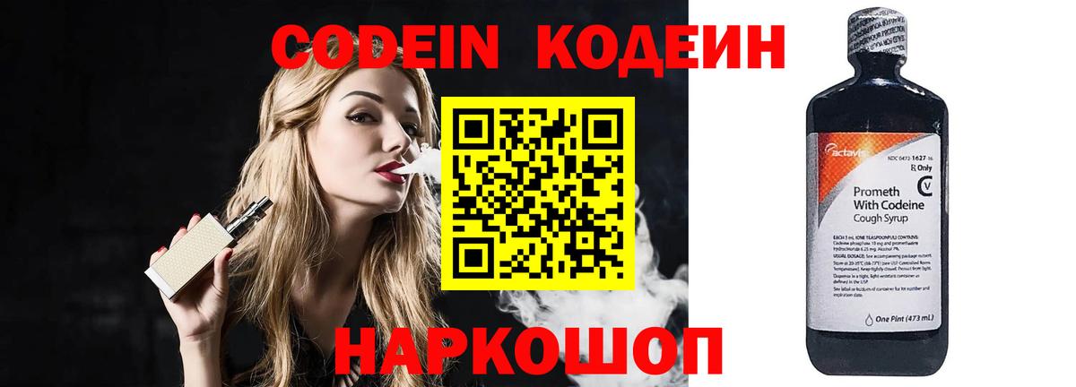 Codein напиток Lean (лин) Баксан