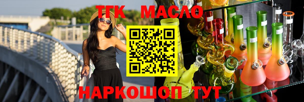 ТГК THC oil Баксан